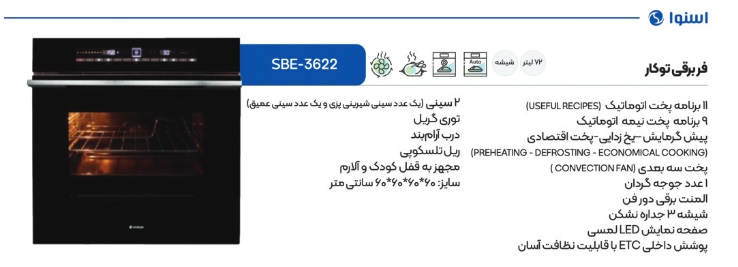 فر برقی توکار اسنوا مدل 3622