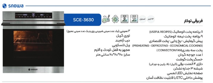 فر برقی توکار اسنوا مدل 3630