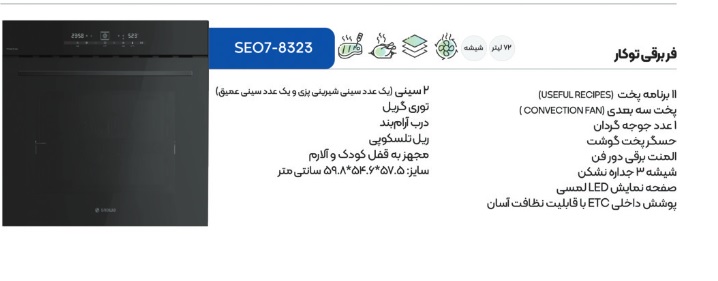 فر برقی توکار اسنوا مدل 8323