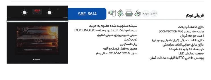 فر برقی توکار اسنوا مدل 3614