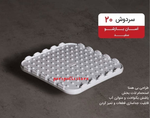 سر دوش بازشو 20 میراب