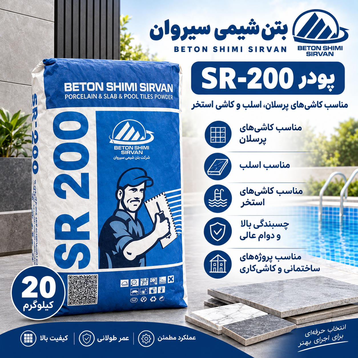 چسب پودری SR200